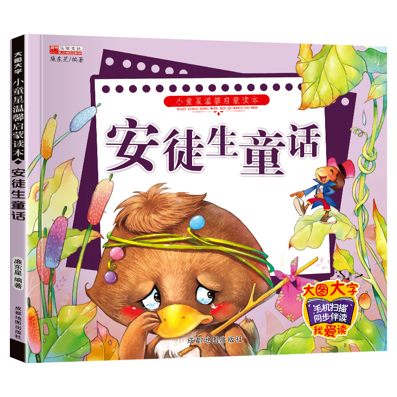 单册 [正版]小童星温馨启蒙读本安徒生童话带拼音儿童故事书彩图注音版绘本小学生幼儿版3-9岁睡前故事书小童星温馨启蒙读本高清大图