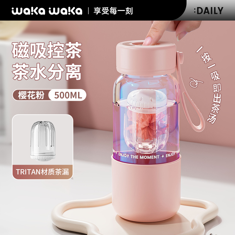 waka waka 玻璃水杯子弹盖杯子茶水分离茶杯夏季泡茶带盖随行便携办公室女 【樱花粉】500mL磁弹泡茶玻璃杯
