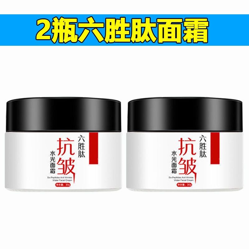 图书>期刊/杂志>男士>图书其它>六胜肽抗皱水光面霜紧致抗皱抗衰老去