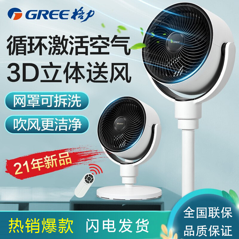 格力(GREE)空气循环扇FXDZ-20X61Bg5 家用电风扇台式变频遥控定时6档风速落地电扇