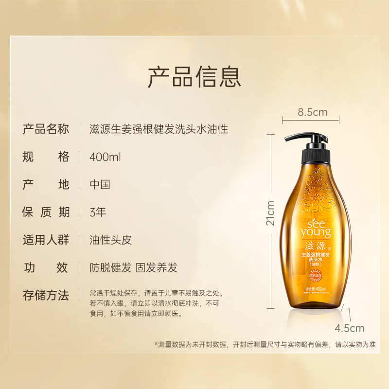 滋源 生姜强根健发洗头水(油性) 400ml高清大图