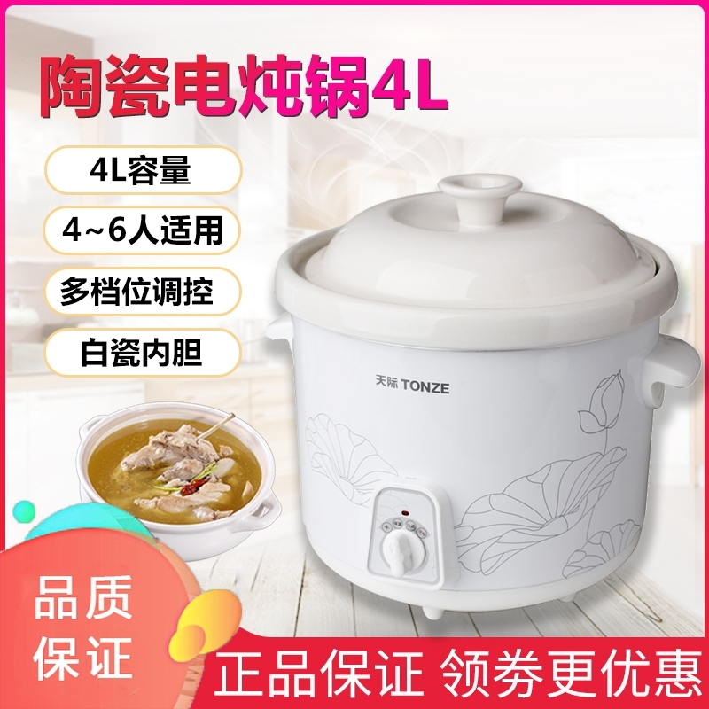 天际(Tonze)煲汤锅炖锅陶瓷内胆电炖锅白瓷炖盅煮粥锅4LDDG-40N