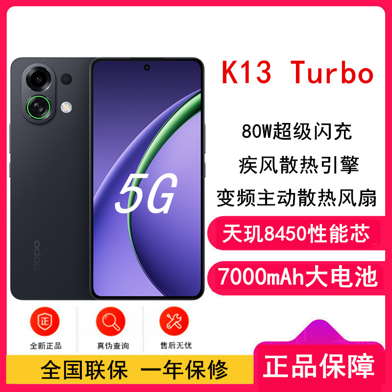 [全新]OPPO K13 Turbo 黑武士 12GB+256GB 天玑6450 5G芯 7000mAh大电池 80W快充 5G手机高清大图