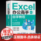 Excel办公高手自学教程办公室基础电脑软件一套通