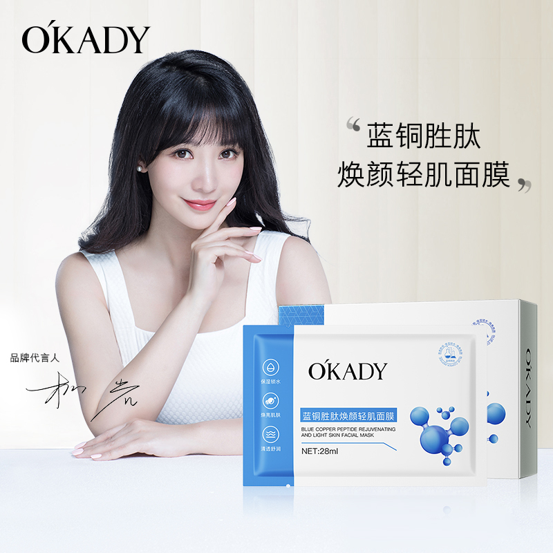 欧佩蓝铜胜肽面膜焕颜轻肌滋润补水保湿提亮肤色淡化细纹紧致肌肤10片