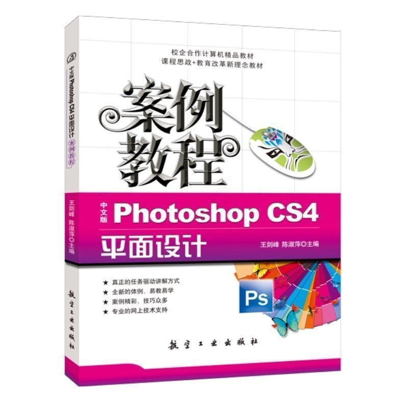 [正版]文旌课堂 中文版Photoshop CS4平面设计案例教程 送视频课件素材实例 ps平面设计与制作剖析入门课经高清大图