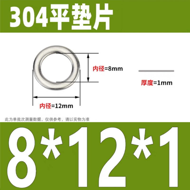 天瑞通邦 304不锈钢平垫片 只 M8*12*1