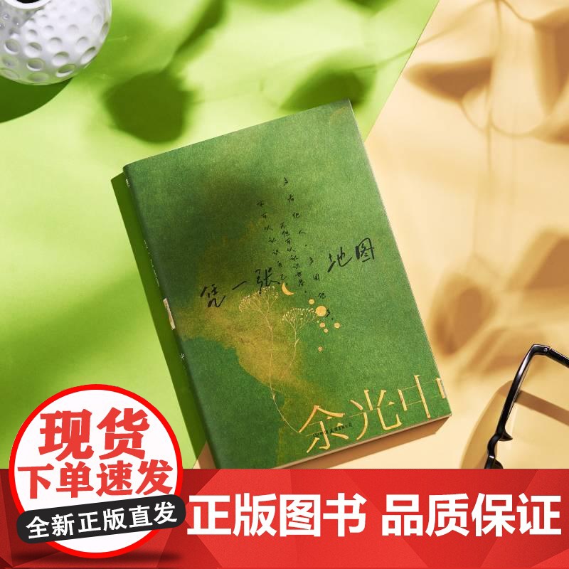 余光中旅人四书:凭一张地图 当代文学大家余光中散文代表作全新典藏版。多看他人,多阅他乡,不但可以认识世界,亦可以认识自己高清大图