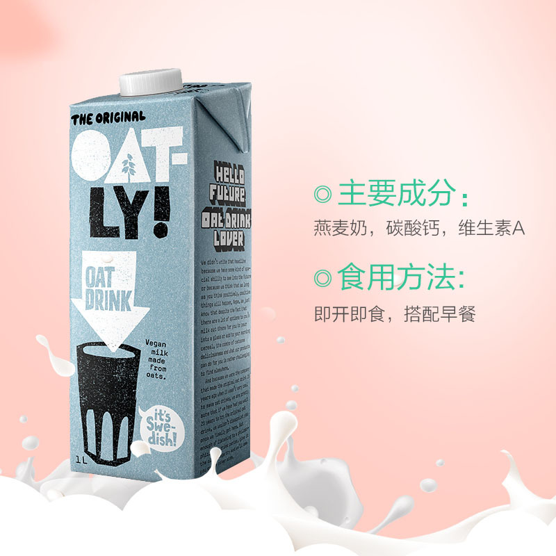 OATLY原味燕麦奶946ML*12瓶谷物饮料植物奶早餐奶低脂健康 进口低脂奶 低脂牛奶 牛奶