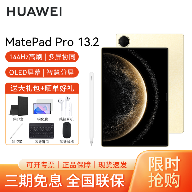 【套餐】HUAWEI MatePad Pro 13.2英寸 2025 柔光版 WiFi 16GB+1TB 流金+原笔