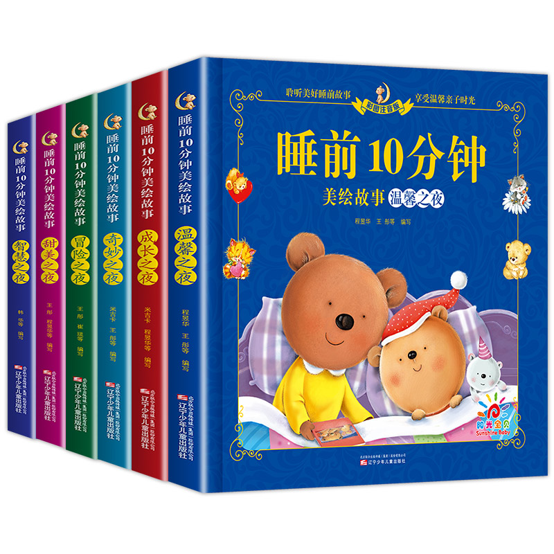 睡前10分钟-甜美之夜 [正版]儿童故事书睡前10分钟经典故事1-3-6岁幼儿园4-5岁书籍故事绘本3一6小班三岁宝宝的高清大图