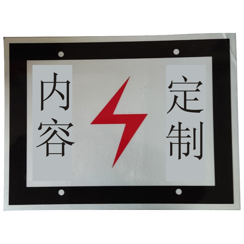 标志牌 警示 方形高压危险高清大图