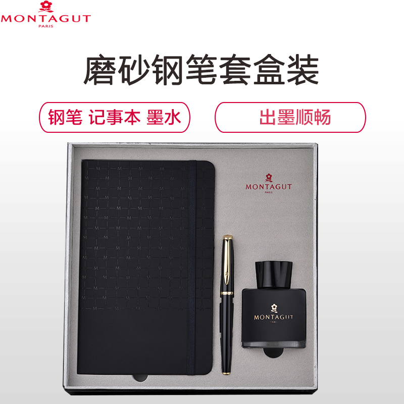 梦特娇(Montagut)黑磨砂金夹钢笔+墨水+1001M黑色商务记事本套装 签字笔 公司会议礼品记事本企业单位办公商务
