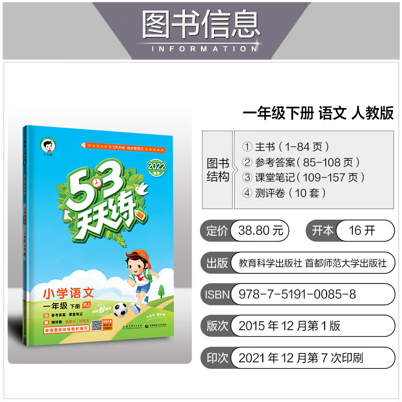 北京专版53天天练一二三四五六年级上册语文数学英语全套3本北京版五三天天练一二三四五六年级高清大图