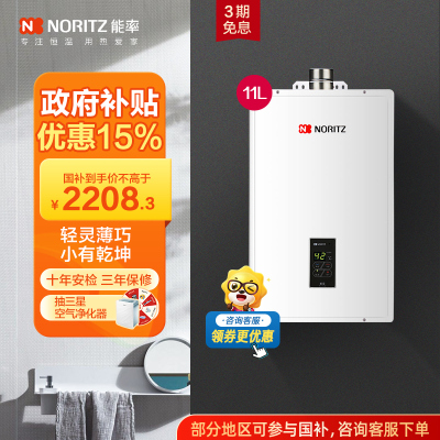能率(NORITZ)11升燃气热水器 GQ-11A3FEX(天然气)(JSQ22-A3) 智能恒温 低压启动 小户型推荐