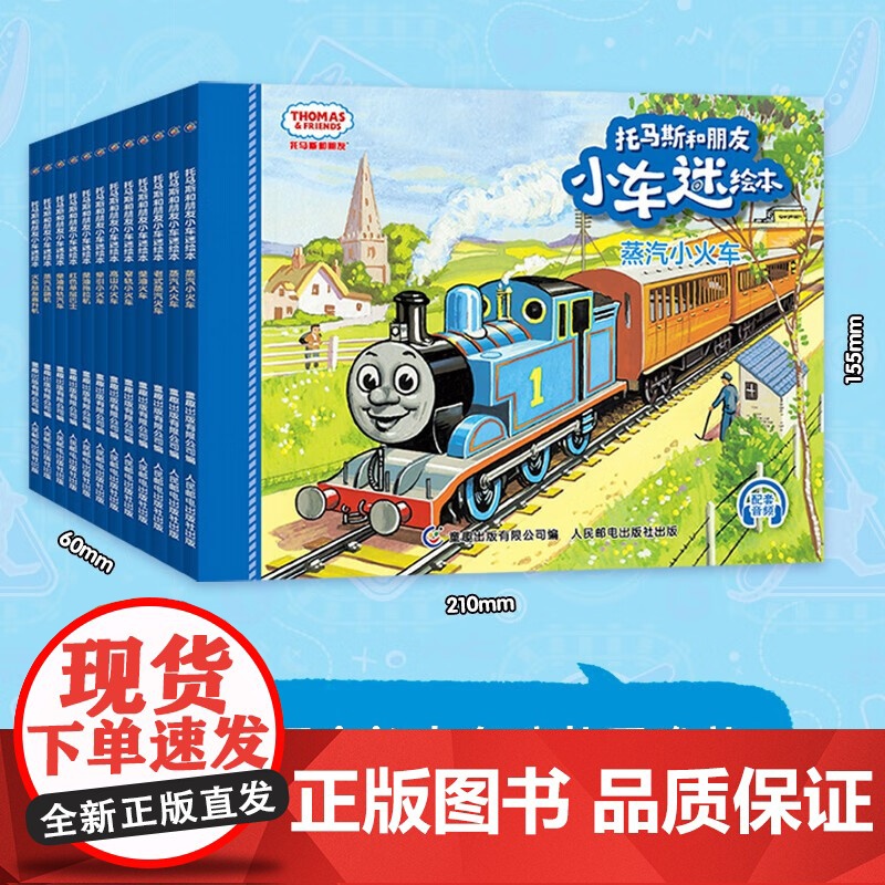 托马斯和朋友小车迷绘本 童趣出版有限公司 编著 儿童绘本高清大图