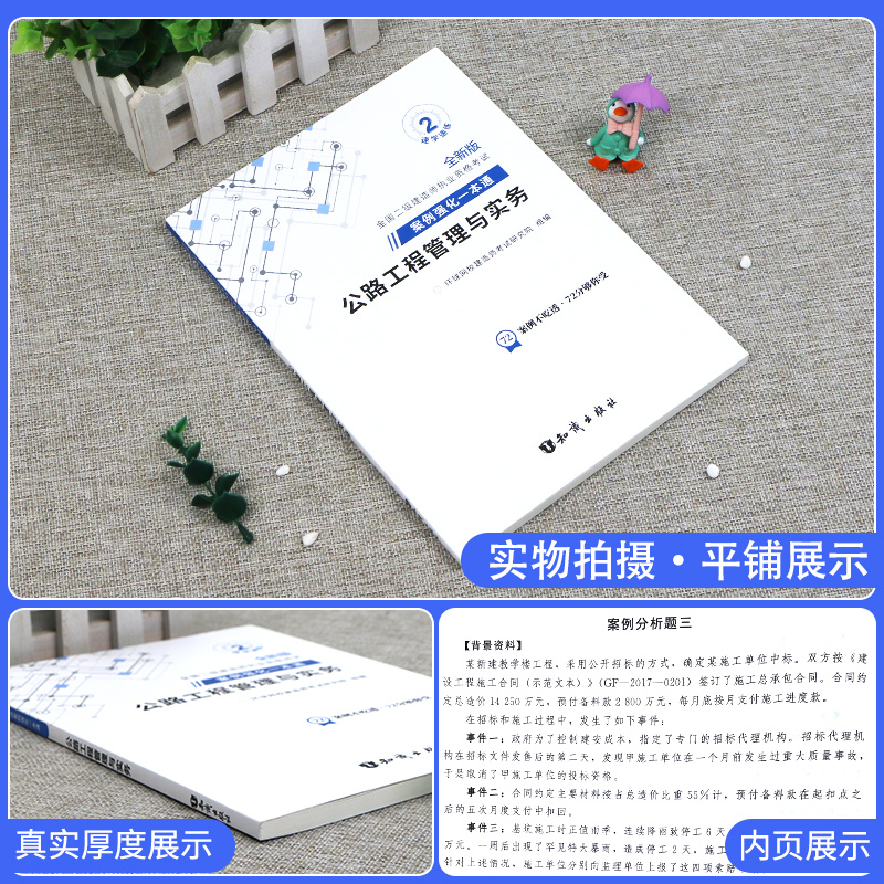 [正版]公路实务二建案例强化一本通备考2025年环球网校二级建造师考试公路工程管理与实务案例分析专项突破练习题集历年真高清大图