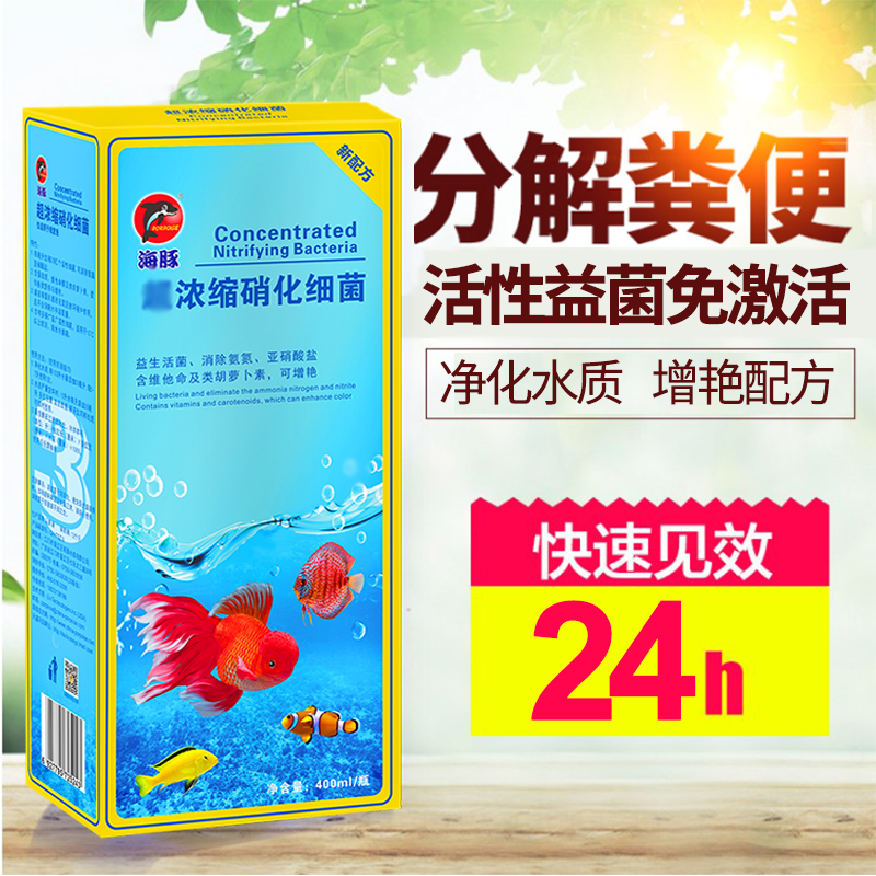 净水剂硝化菌水质稳定净化鱼缸活菌硝化细菌光合em菌高清大图
