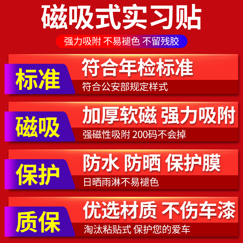 [补贴10%]实习车贴女司机新手上路创意标志汽车贴纸磁性车用划痕遮挡反光高清大图