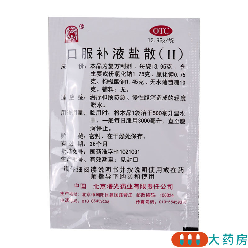 金鹿 口服补液盐散II 2袋 治疗和预防急慢性腹泻造成的轻度脱水