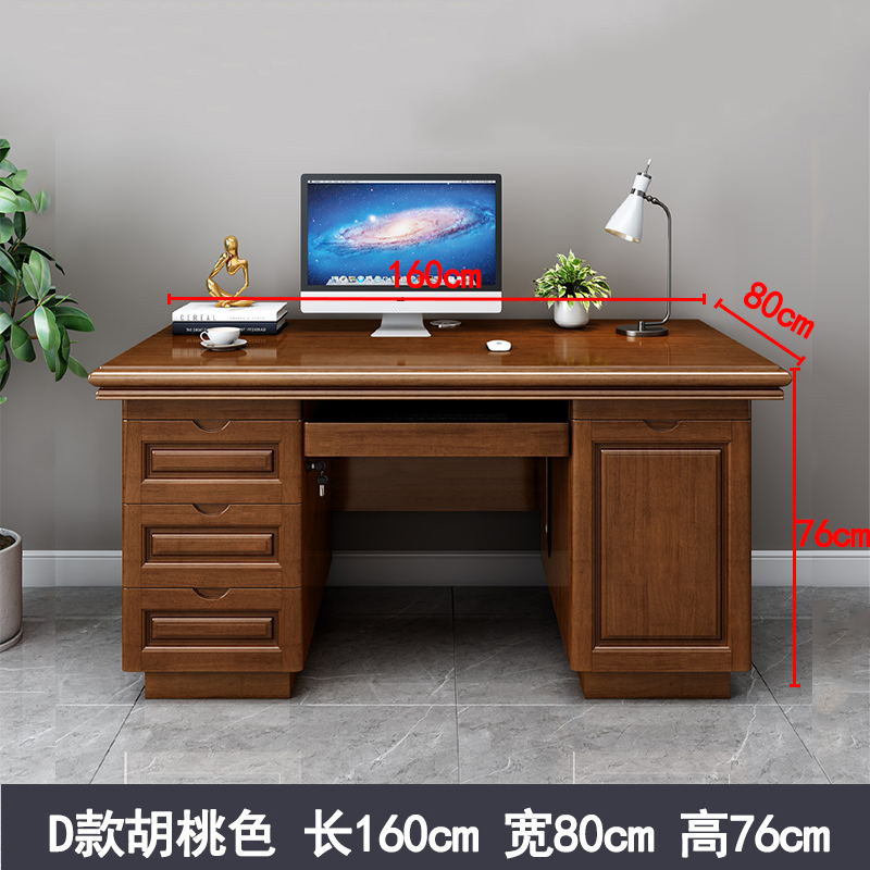 苏兴盛办公桌台式电脑桌办公室中式家用书桌写字台单人D款胡桃色1.6米(电脑款)