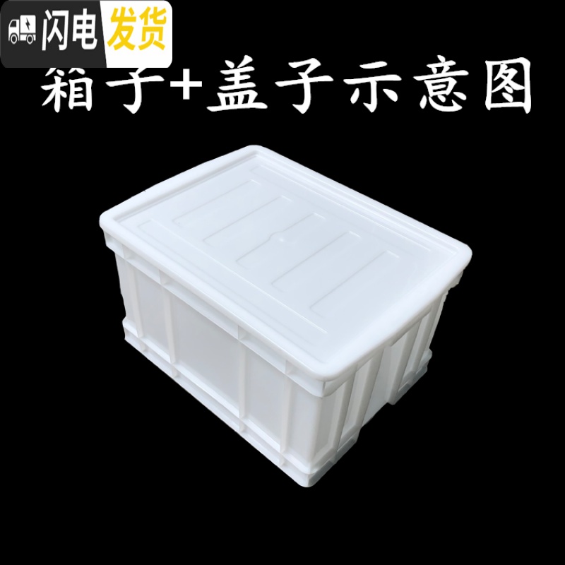三维工匠长方形白色食品周转箱大号可带盖腌菜胶箱养龟箱大号塑胶箱储物箱高清大图