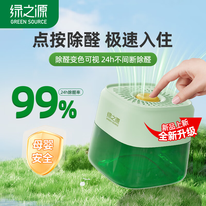 绿之源 点净除醛罐200gZ-8246(影)
