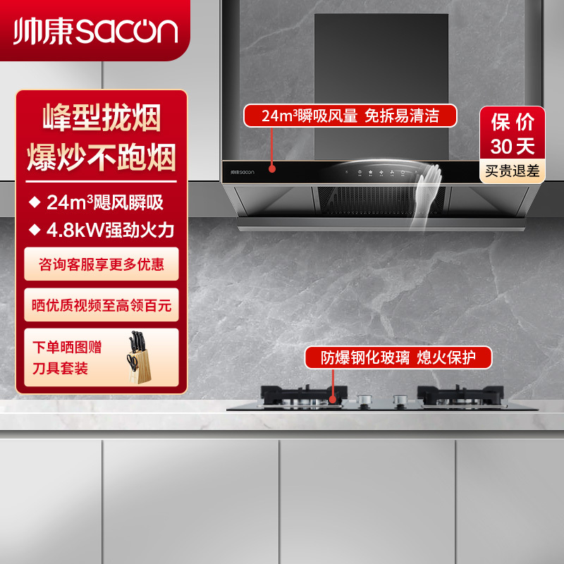 帅康(sacon)T8232+71B烟灶套餐欧式24立方大吸力厨电套装顶吸吸油烟机煤气灶燃气灶套装抽油烟机灶具套餐液化气