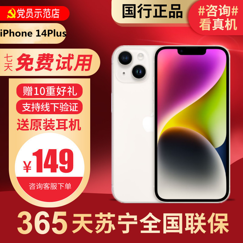 【99新】Apple/苹果 iPhone 14plus 256G白色 二手手机 二手苹果 14Plus iPhone14