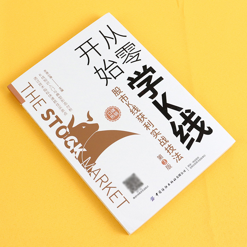 [正版]从零开始学k线 股市k线获利实战技法 第3版 股票基础知识金融类书籍新手自学投资入门k线战法技巧技术分析炒股市场高清大图