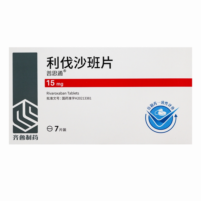 普思通 利伐沙班片 齐鲁制药15mg*7片装高清大图