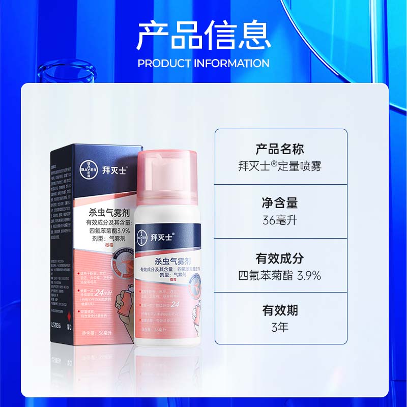 拜灭士 杀虫气雾剂 36ml高清大图