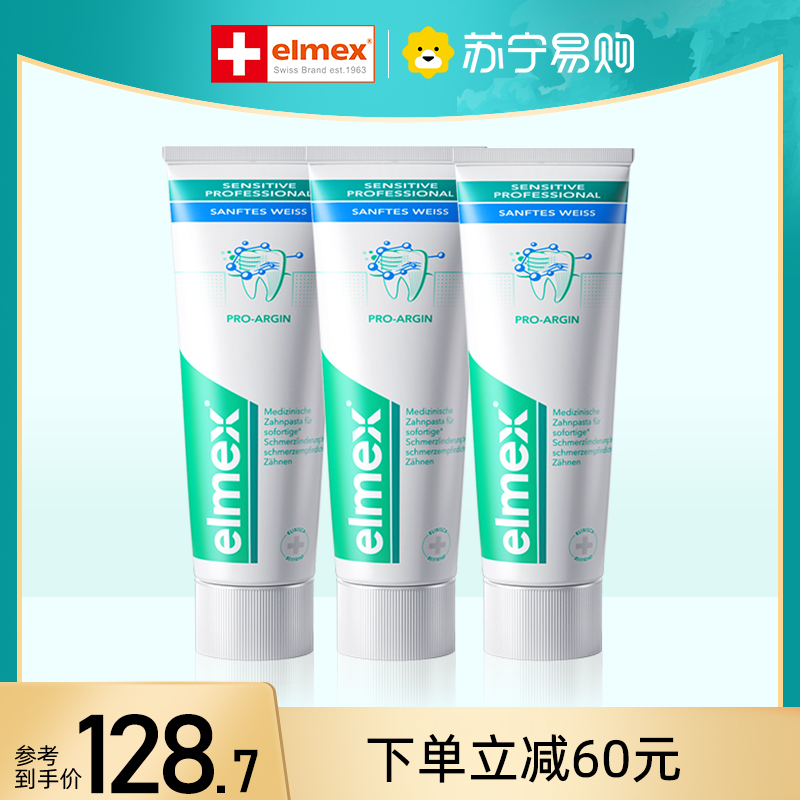 elmex艾美适 进口牙膏 专效抗敏 温和洁白牙膏 111g 欧洲原装进口 3支装