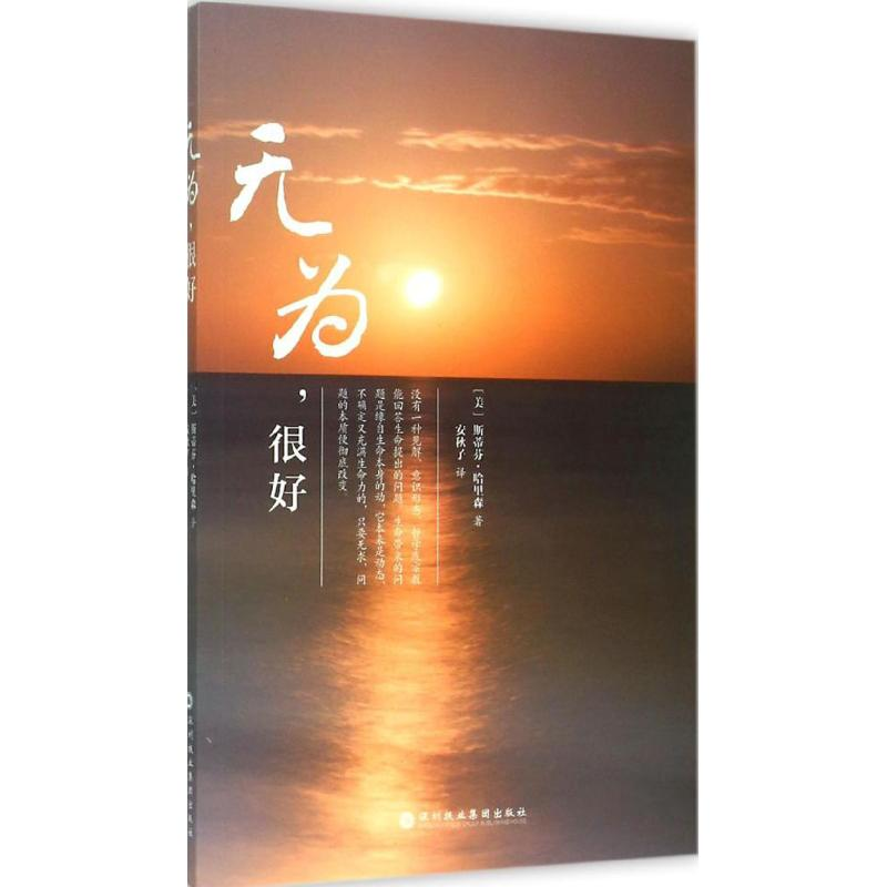 醉染图书无为,很好9787807096641高清大图