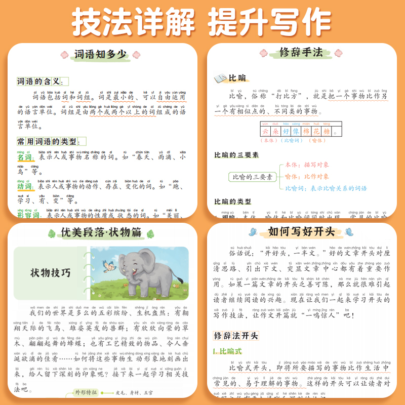 [全5册]作文搭档+满分范文 小学通用 [正版]小学作文金句八百例注音版小学生语文作文搭档优美句子积累好词好句好段大全摘