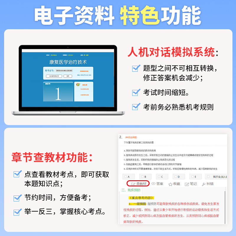 [正版]策未来2025年康复医学与治疗技术(士)历年真题模拟卷赠题库软件全国卫生专业技术资格考试书康复治疗初级士师书搭高清大图