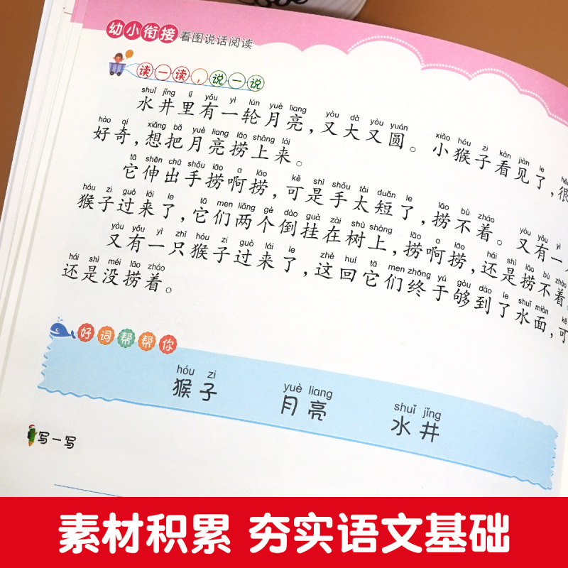 [正版图书]幼小衔接看图说话讲故事绘本阅读幼儿园儿童书籍看图写话作文语言表达能力训练学前班中大班升一年级课外阅读教材全套