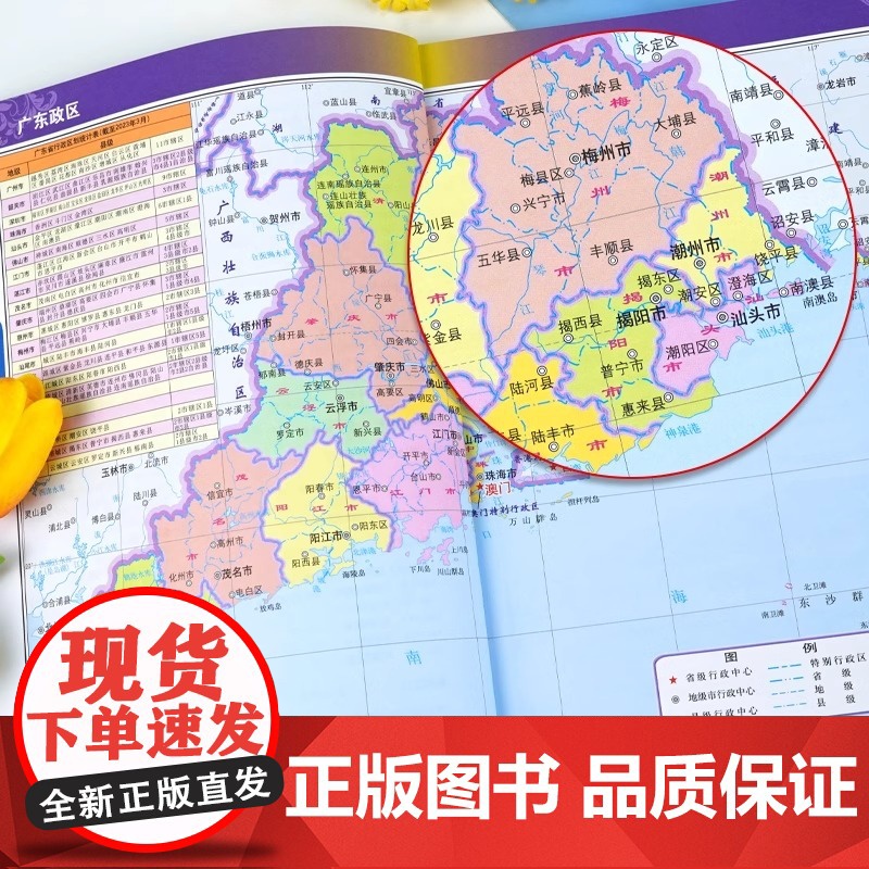 [中国地图出版社]广东省地图册中国分省系列地图册全新正版自然环境风土人情历史简介等新信息标准地名交通旅游地形2024高清大图