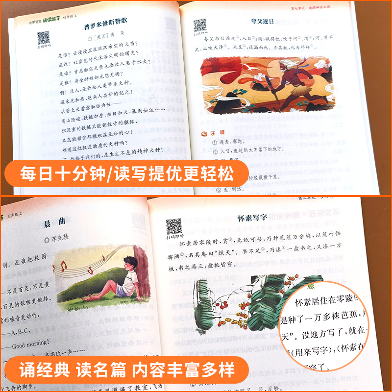 [2本套]上册+下册 小学三年级 [正版]2023新版 小学语文诵读能手一年级二年级三年级四年级五年级六年级上册下册人教