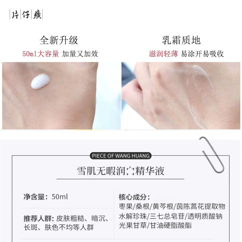 (2件5折)片仔癀雪肌无暇润I白精华液50ml[女男通用][改善面部色斑/蜡黄/粗黑/细纹]补水保湿美肤嫩白护肤品正品q高清大图