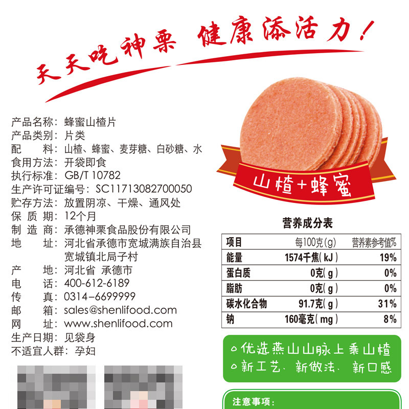 [中华特色]河北供销馆 神栗 蜂蜜山楂片108g*5袋 开胃山楂制品小吃 河北承德特产