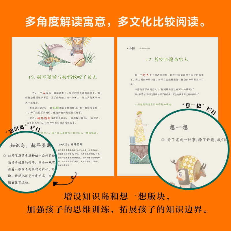 醉染图书伊索寓言9787521729313高清大图