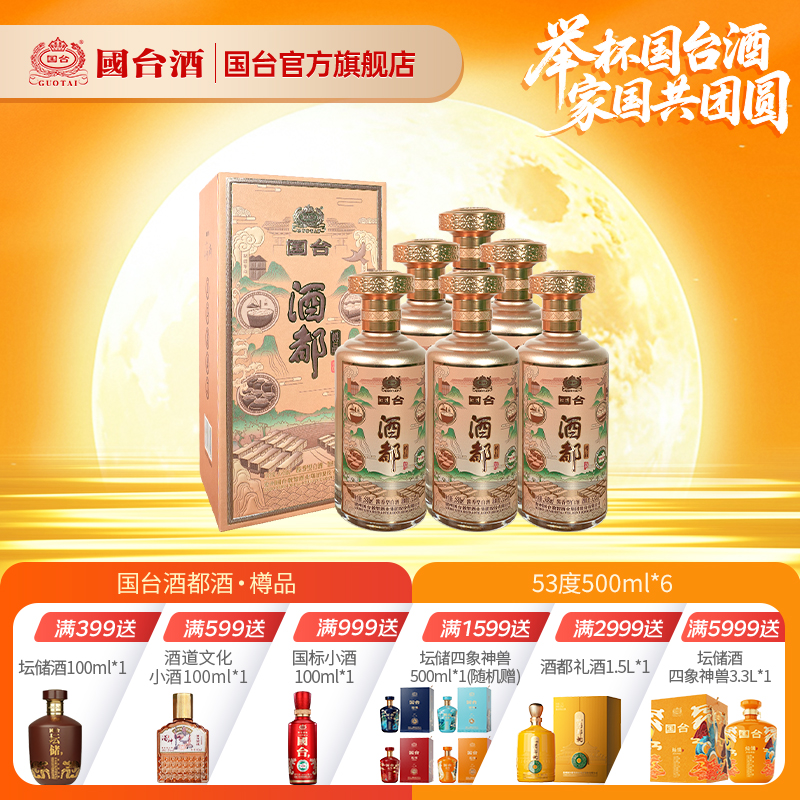 国台酒都酒·樽品酱香型53度白酒500ML*6箱装酒厂自营