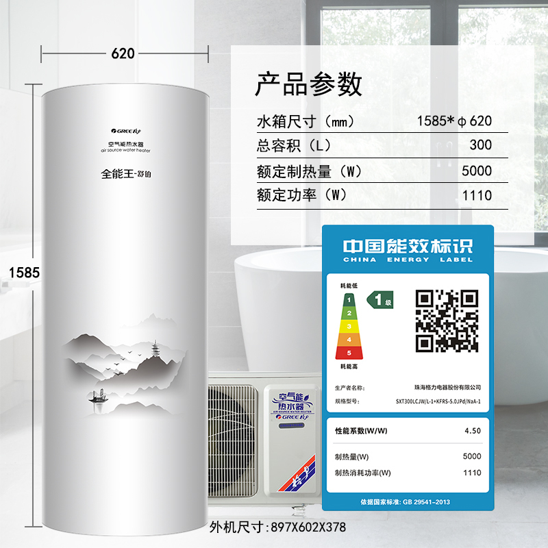格力空气能热水器300升大容量水箱南北通用纯热泵加热空气源热泵热水器家用商用WIFI智能变频 一级能效舒铂300L