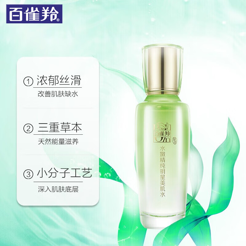 百雀羚水嫩精纯明星美肌水(新一代)100ML高清大图