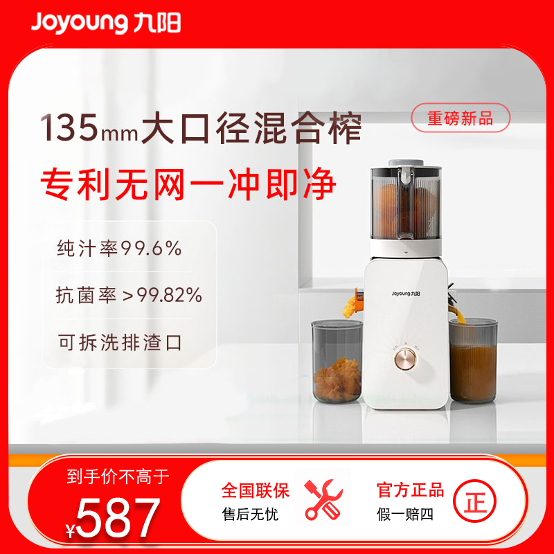 九阳Joyoung Z13-LZ585低速原汁机大口径36转慢榨1L容量旋钮操作3人份轻量设计健康榨汁器高清大图