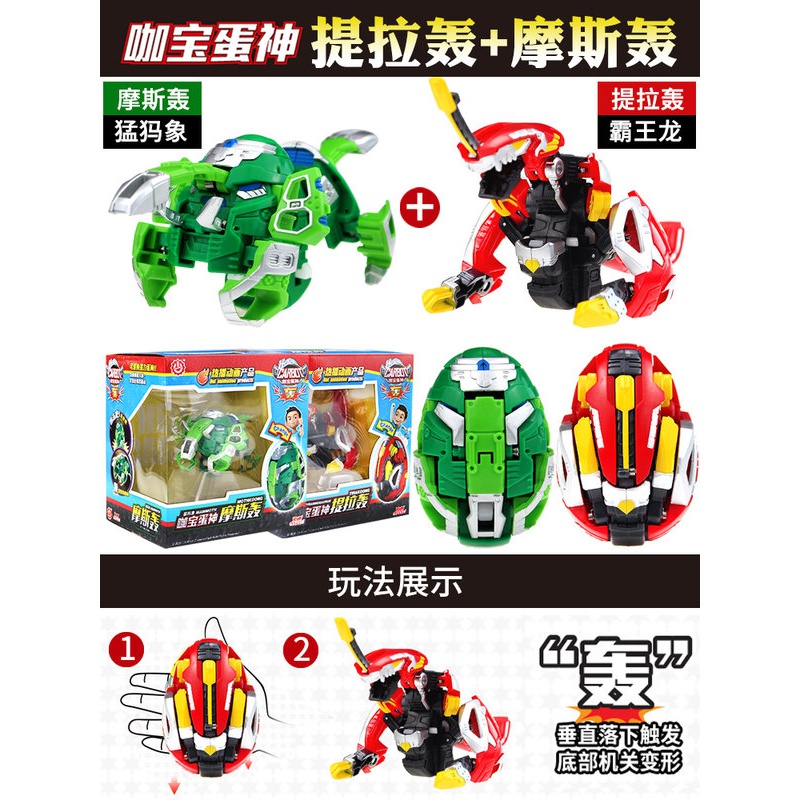 咖宝蛋神玩具组合伽阿宝卡宝车神摔变形恐龙蛋战神儿童手表米拉轰 2款【提拉轰+摩斯轰】
