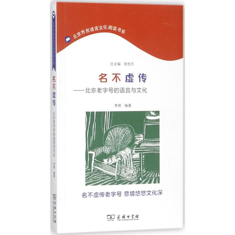 【M】名不虚传-9787100152846