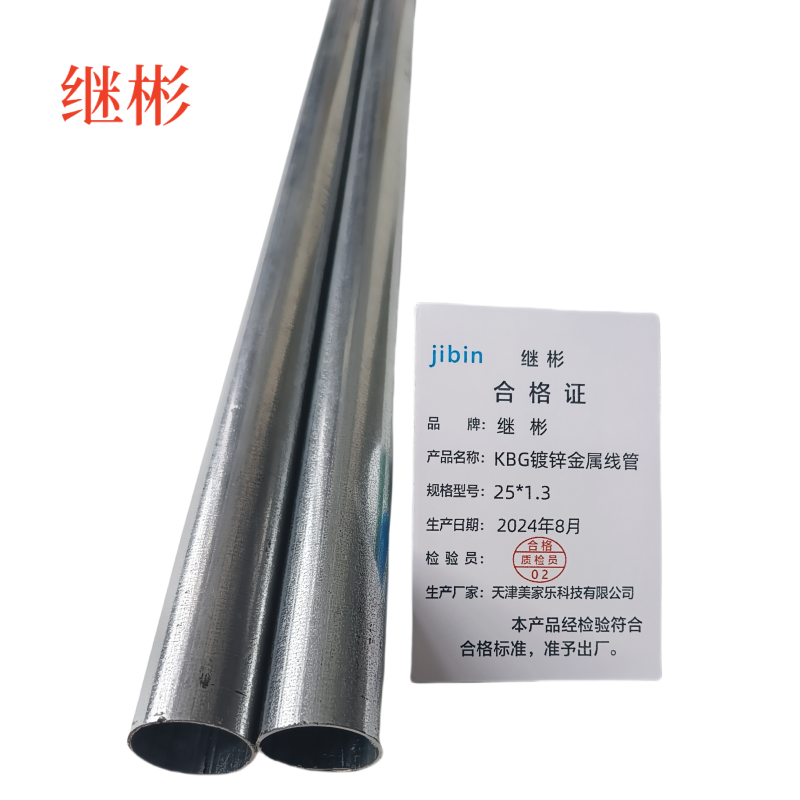 继彬 KBG镀锌金属线管 25*1.3 3.5米/根高清大图