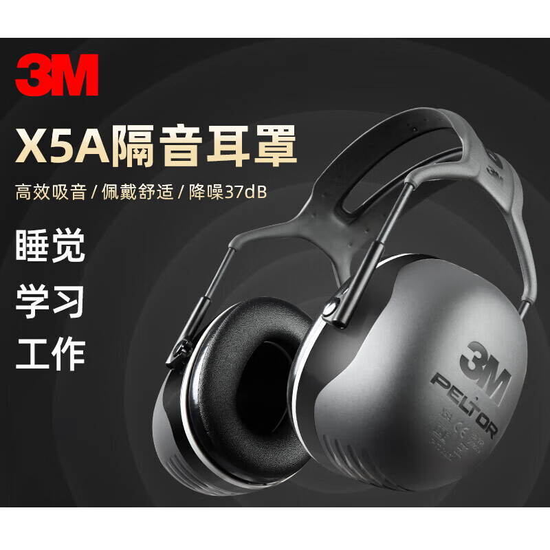 3M X5A隔音耳罩舒适睡觉耳机防降噪音睡眠学习架子鼓射击装修工地工厂用专业防吵神器 X5A耳罩降噪37db